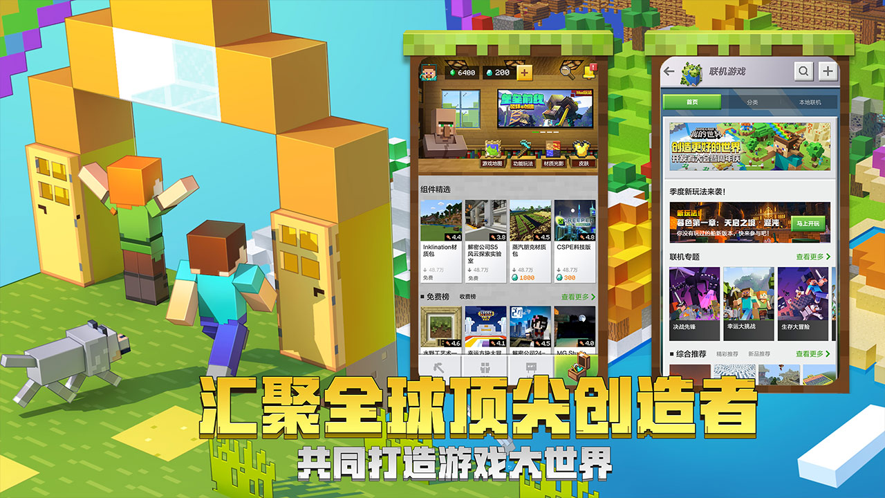 minecraft国际版