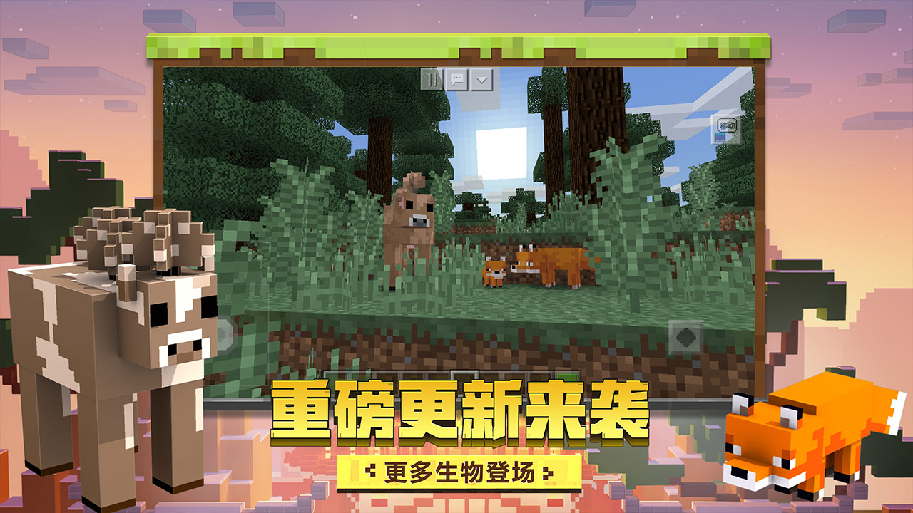 minecraft国际版