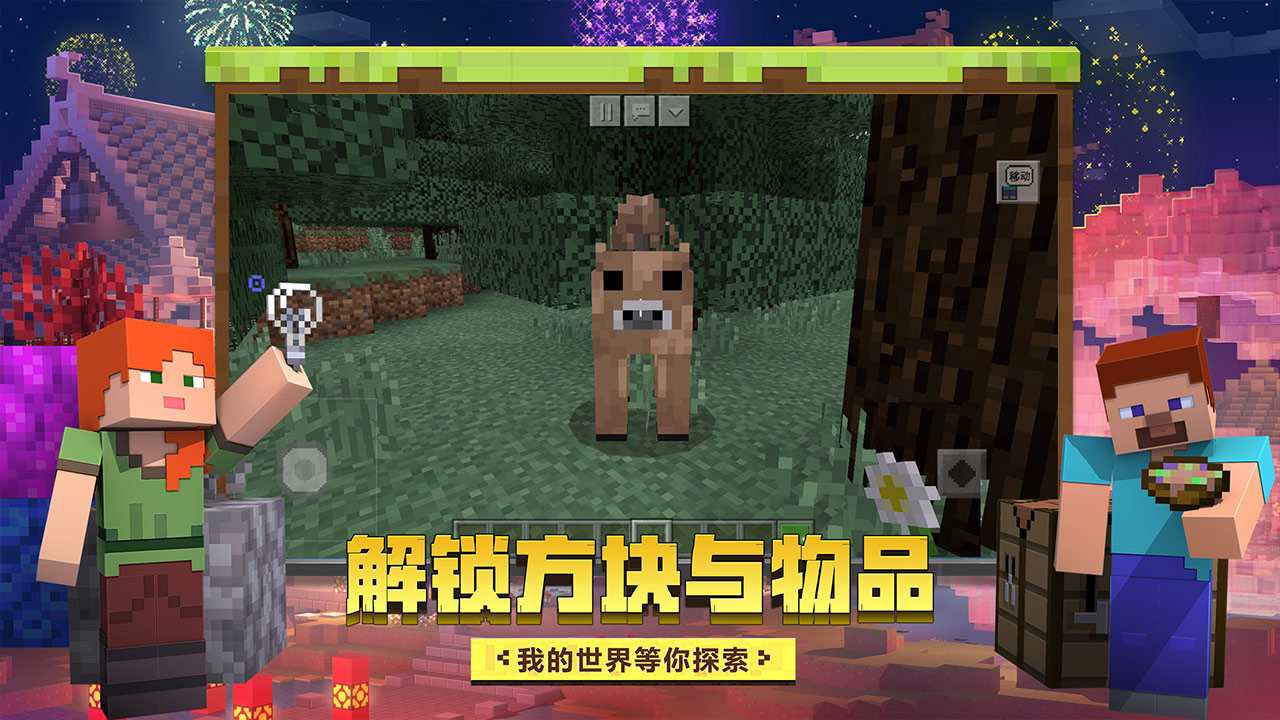 minecraft国际版