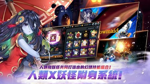 异界群魔传手机版