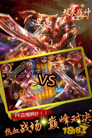 烈火战神无限版