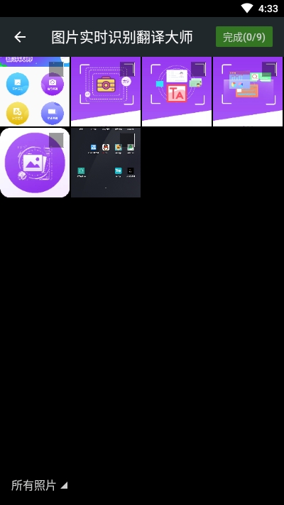 图片实时识别翻译大师