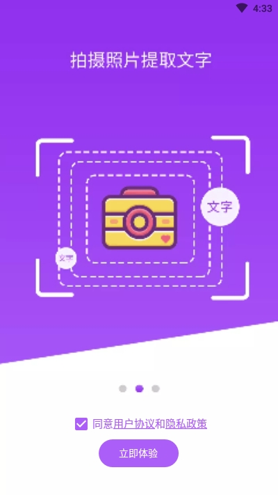 图片实时识别翻译大师