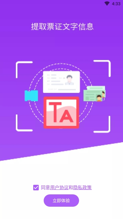 图片实时识别翻译大师