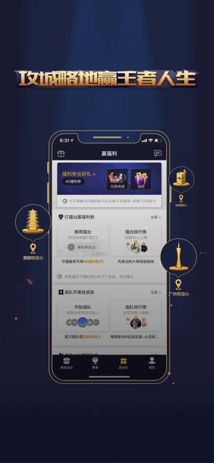 王者人生ios版