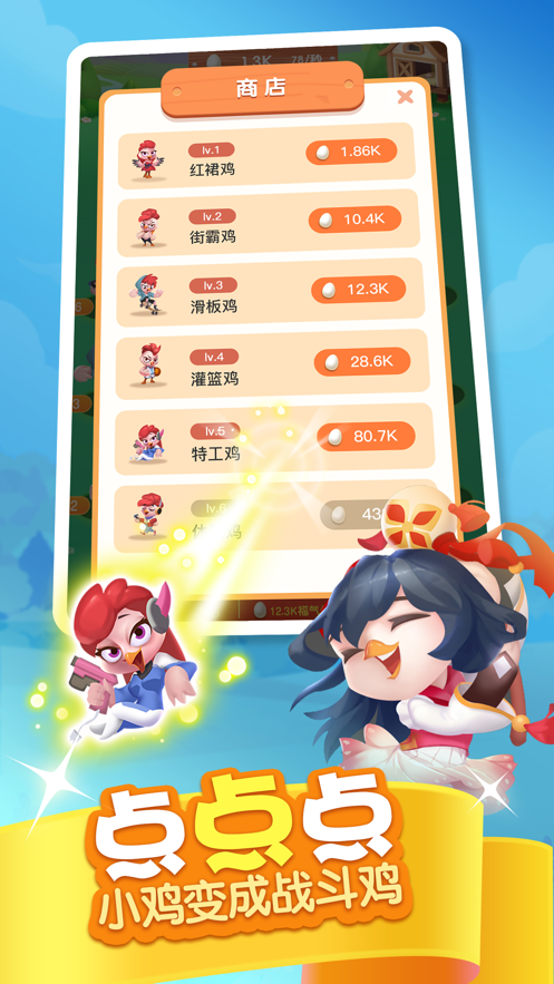 开心养鸡