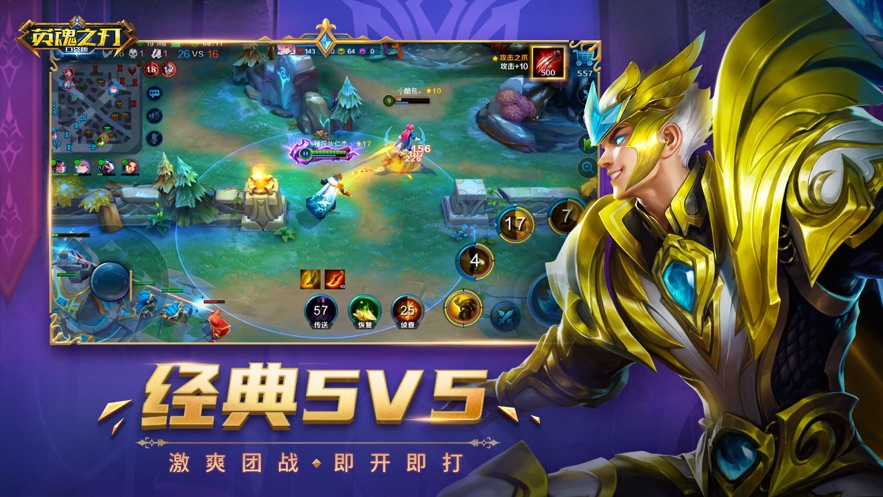 英魂之刃最新版