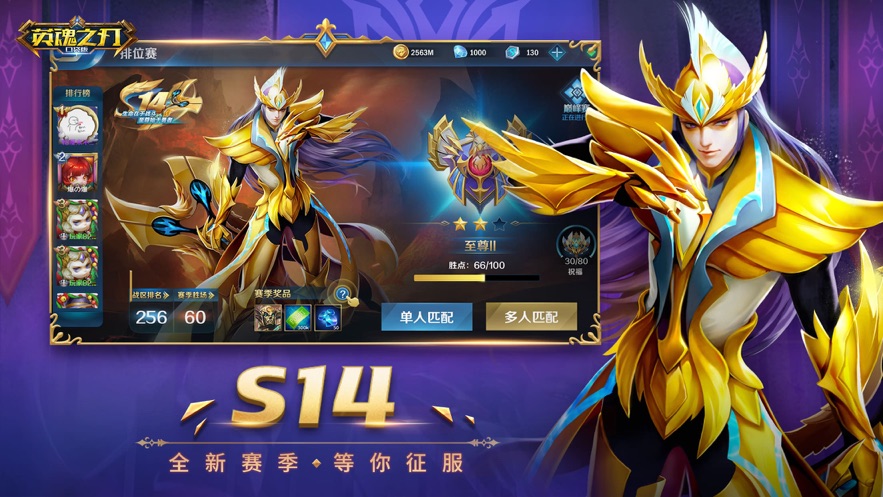 英魂之刃最新版