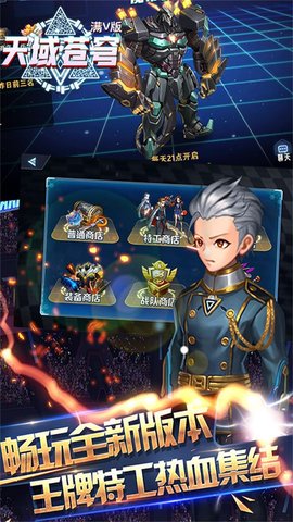 天域苍穹BT满V版