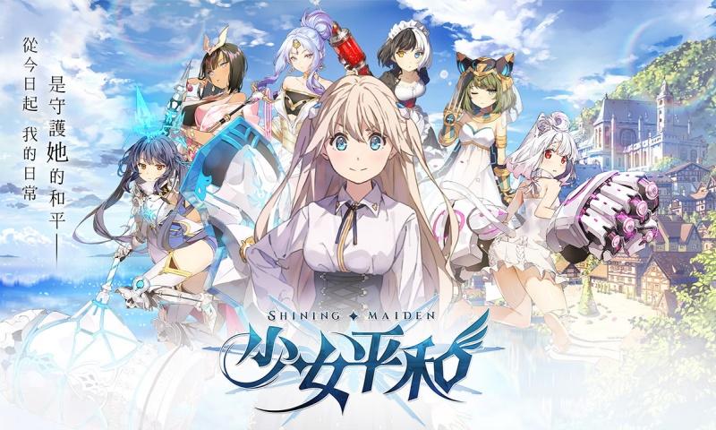 少女平和测试版