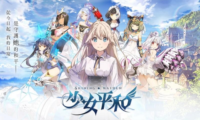 少女平和测试版