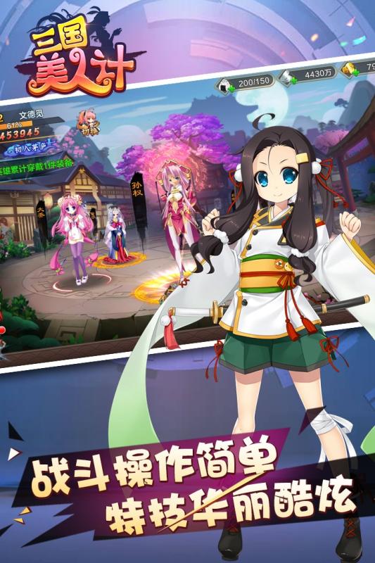 三国美人计最新版