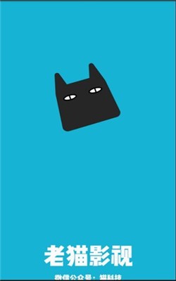 老猫影视