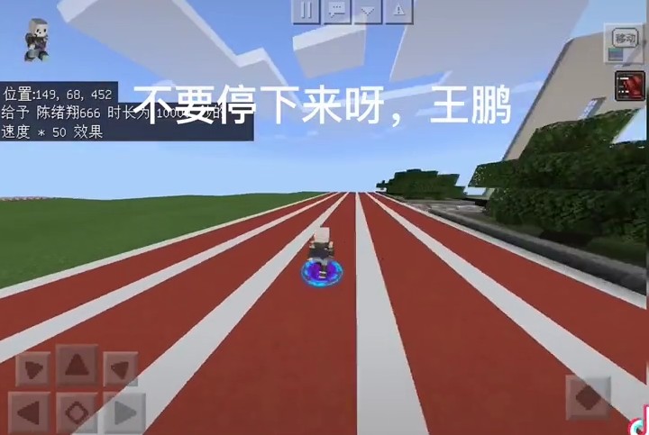 王鹏不要停下来啊