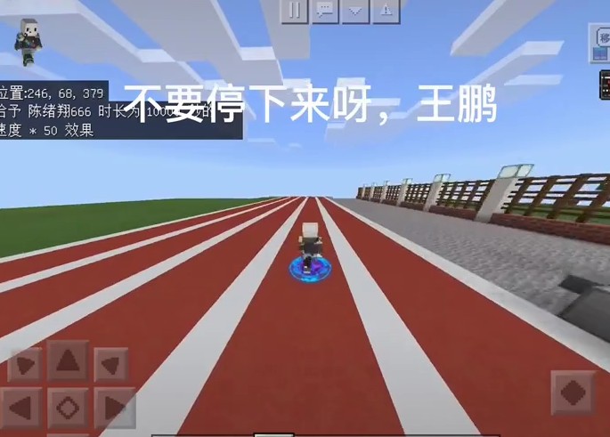 王鹏不要停下来啊