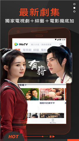 WeTV最新版