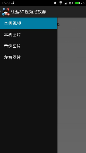红蓝3D播放器安卓版