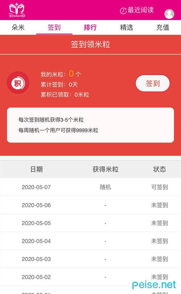 朵米小说最新版