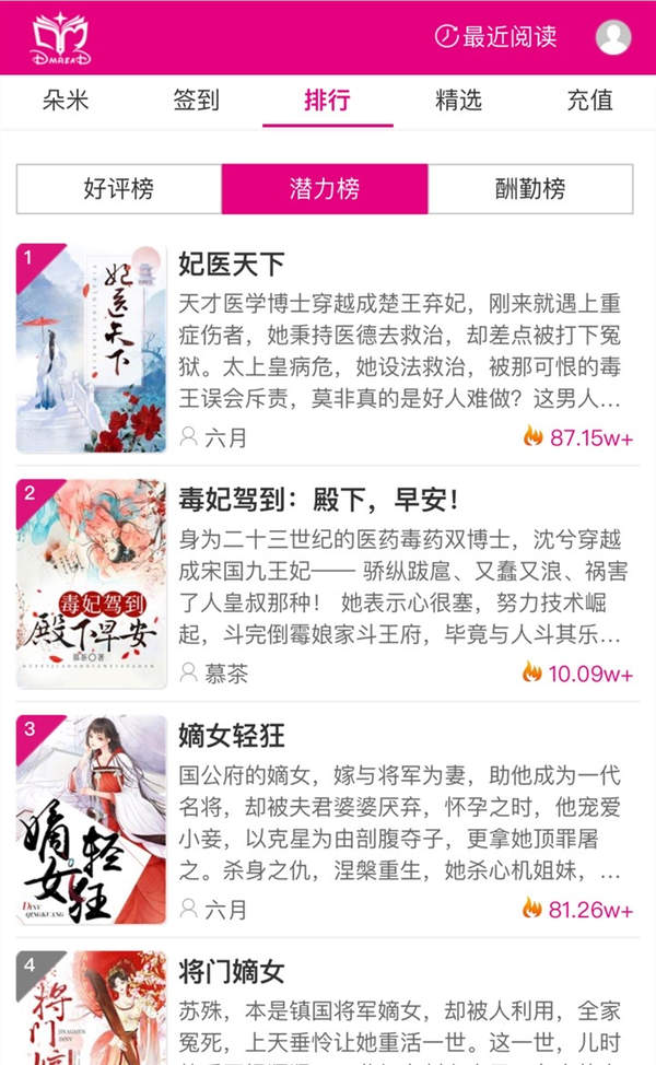 朵米小说最新版