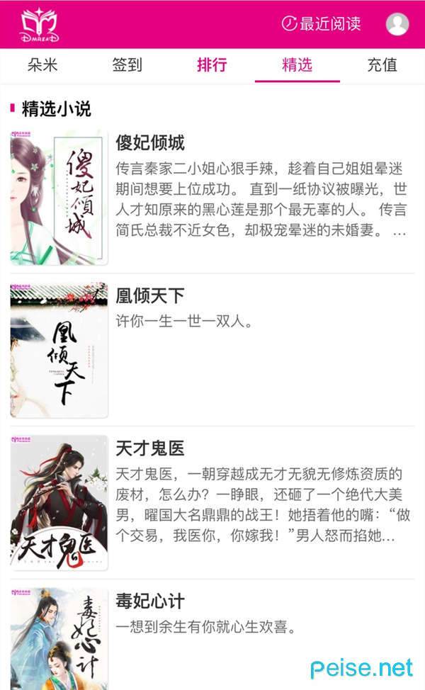 朵米小说最新版