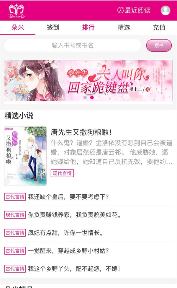 朵米小说最新版