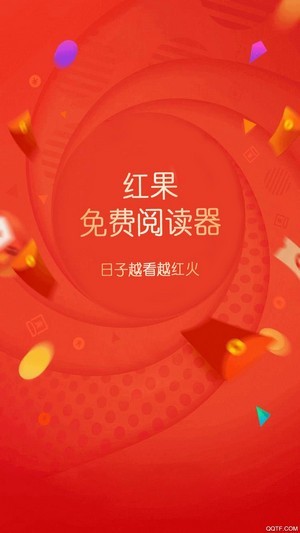红果免费阅读器手机版