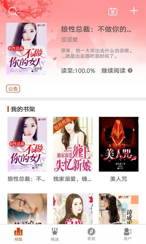 二层楼书院安卓版