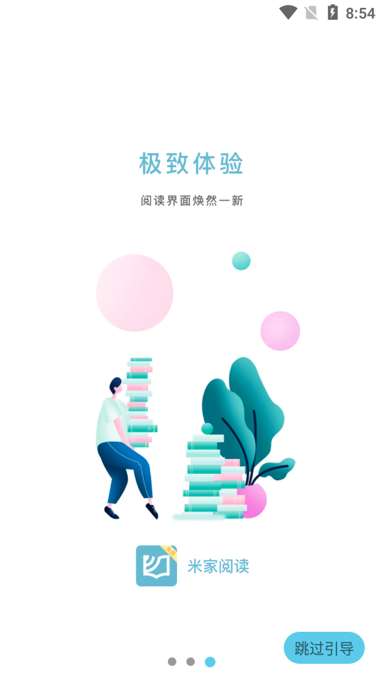 米家阅读最新版