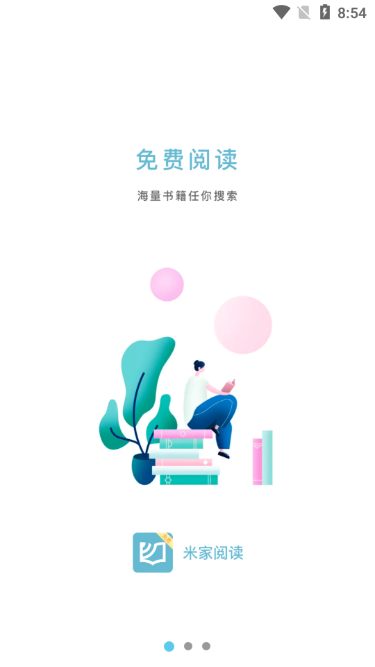 米家阅读最新版