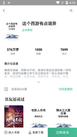 钉钉阅读安卓版