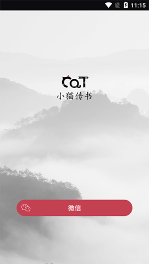 小猫传书