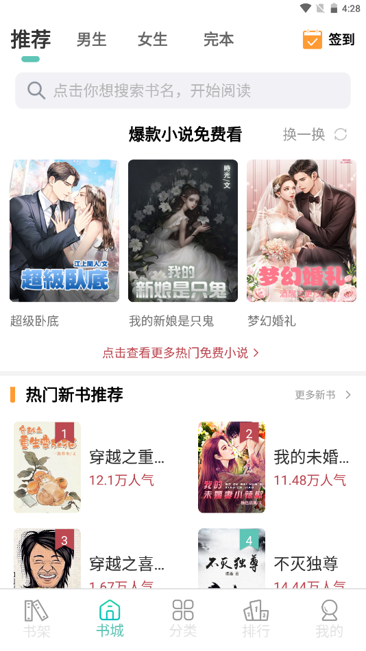 趣微小说手机版