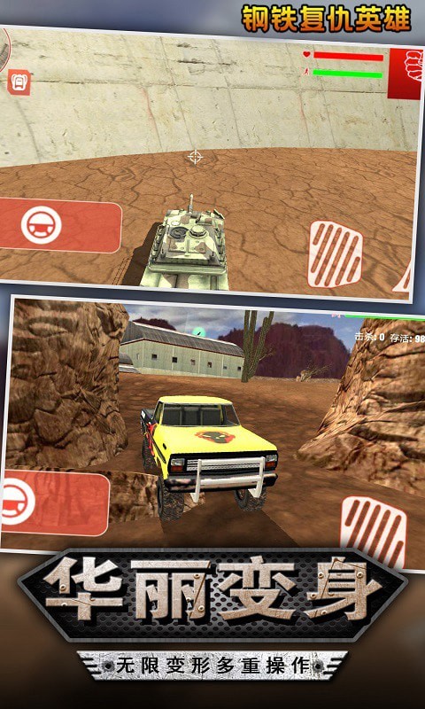 钢铁复仇英雄最新版