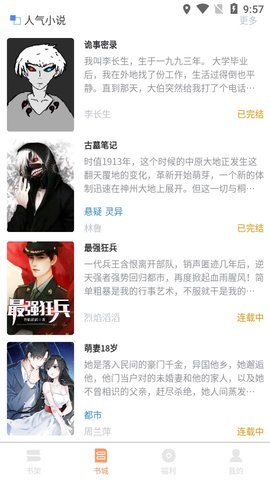 知书文学安卓版