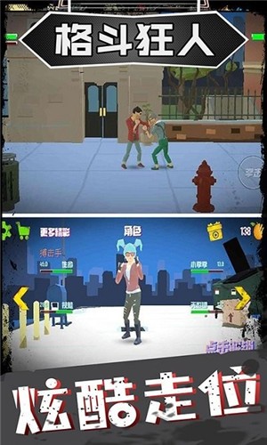 格斗狂人最新版