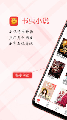 书虫小说最新版