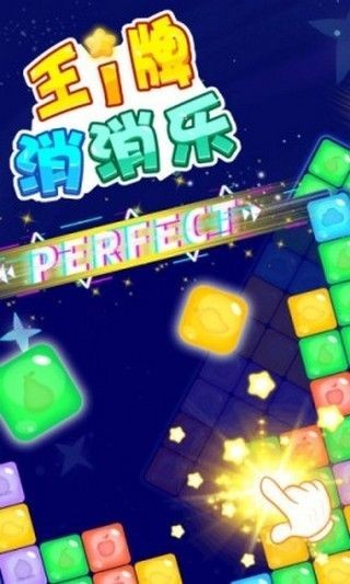 王牌爱消消手机版