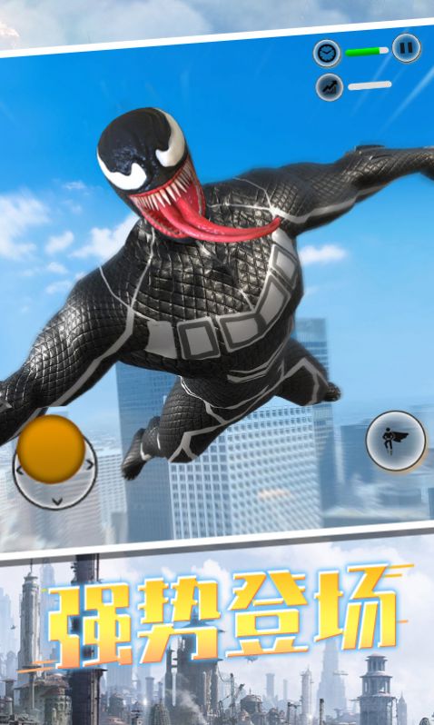 毒液人冲冲冲手机版