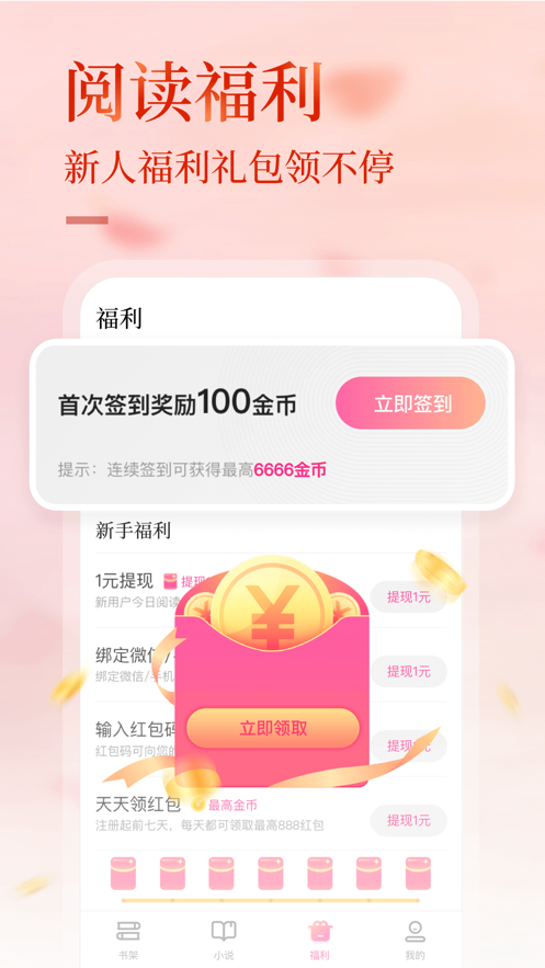 悸花乐读手机版