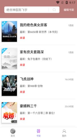 圣墟阅读器最新版