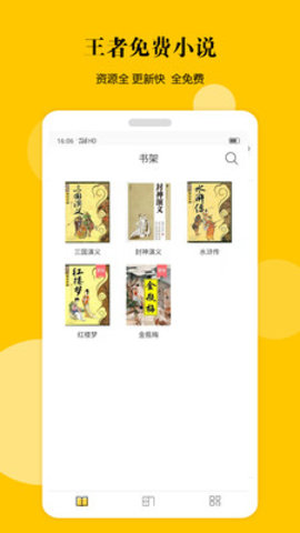 王者免费小说安卓版