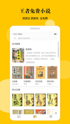 王者免费小说安卓版