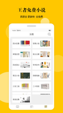 王者免费小说安卓版