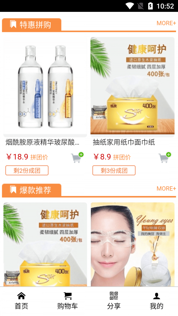 街坊易购手机版