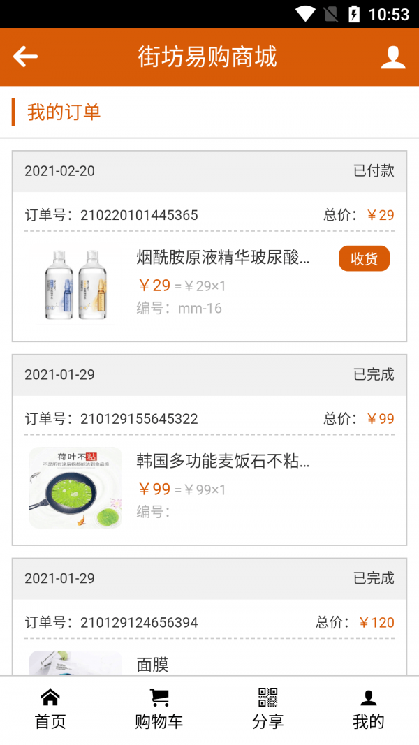 街坊易购手机版