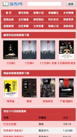 万书网安卓版