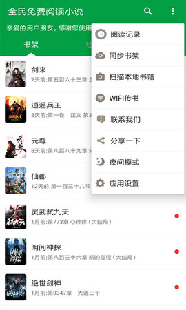 全民免费阅读小说