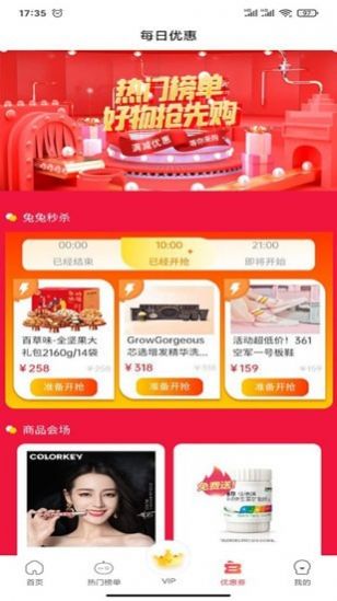 兔兔优惠手机版