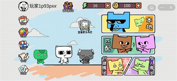 友尽派对联机版