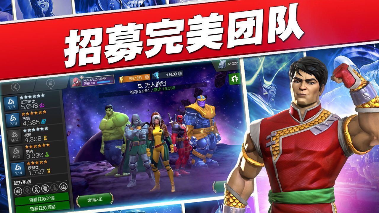 漫威超级争霸战